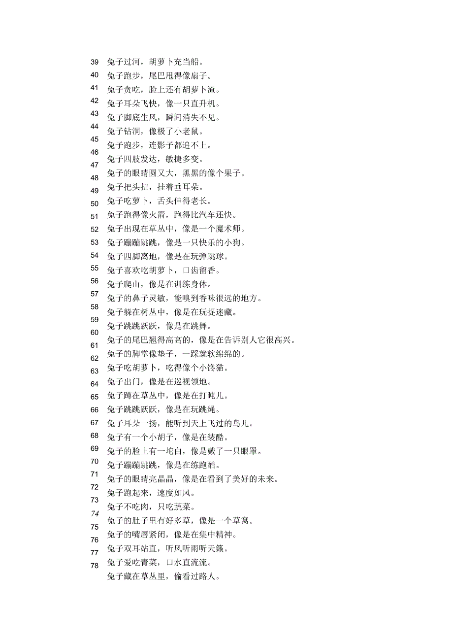 兔的歇后语100个.docx_第3页