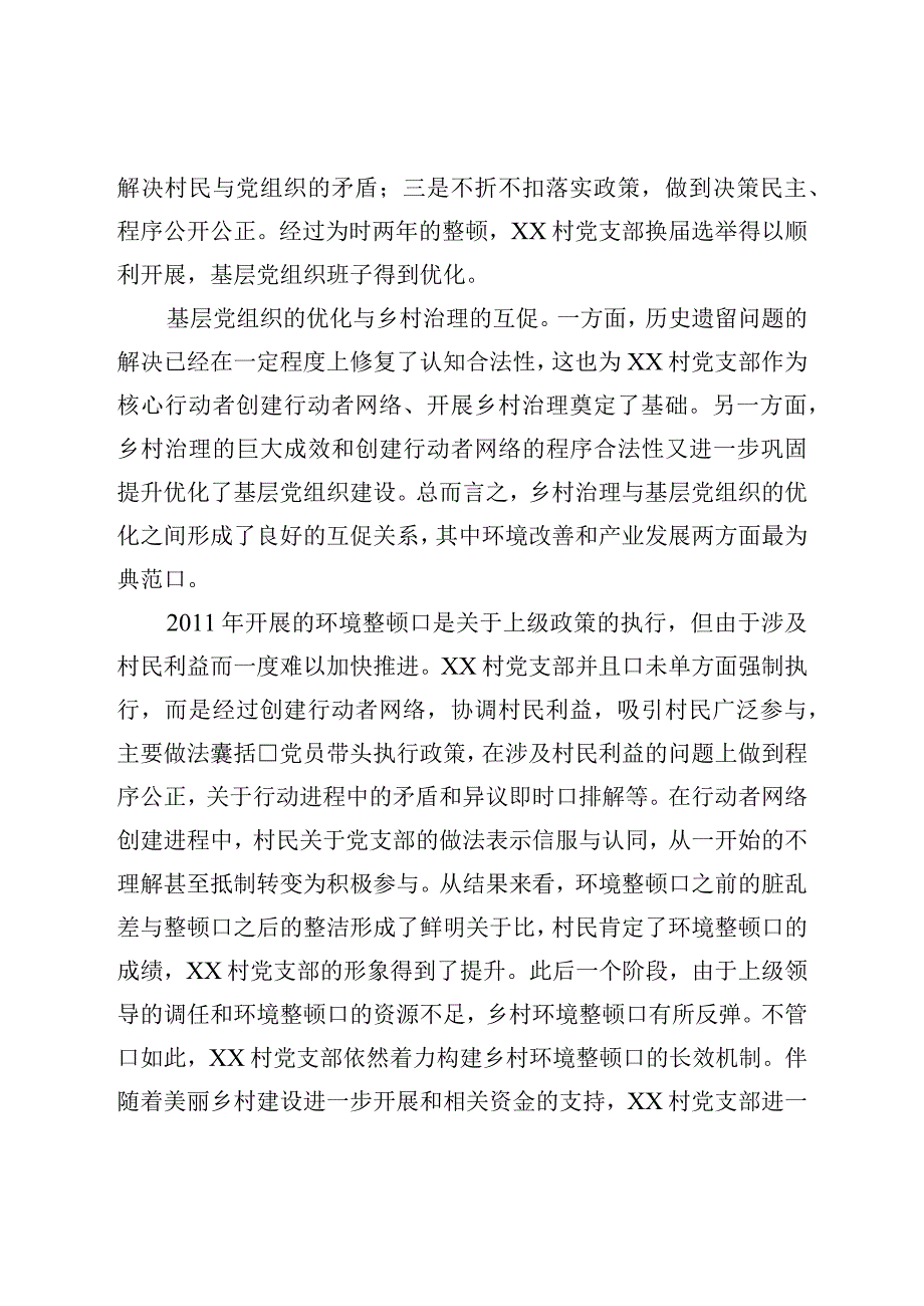 党建引领乡村治理能力提升交流材料.docx_第2页