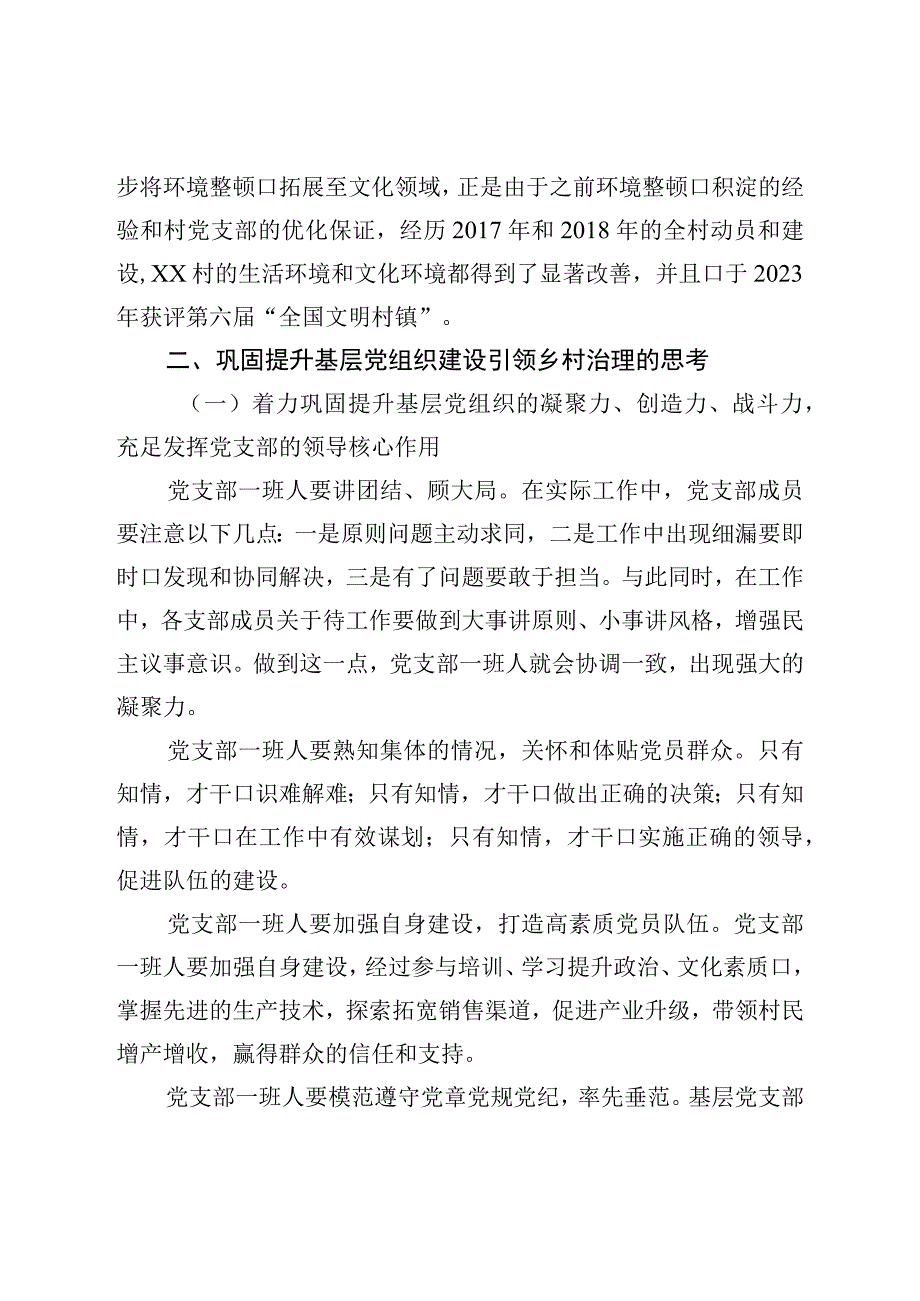 党建引领乡村治理能力提升交流材料.docx_第3页