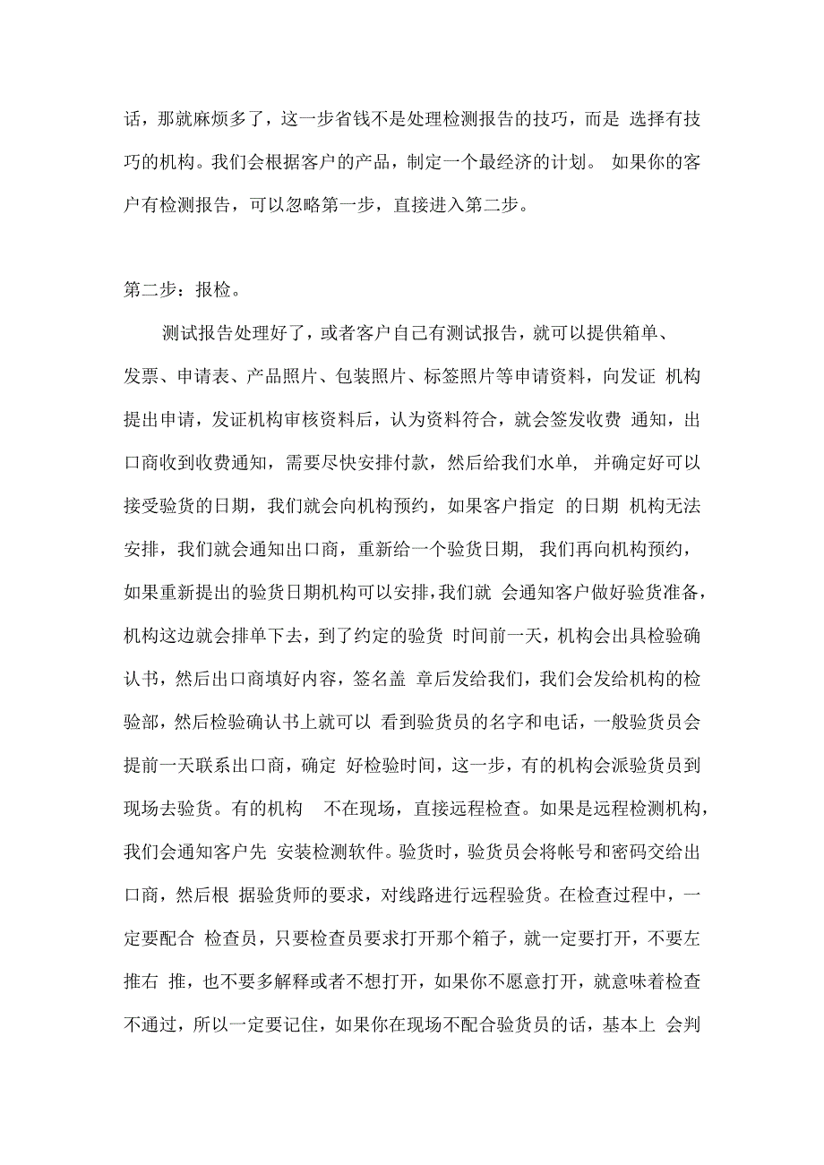 乌干达PVOC认证的操作流程.docx_第2页