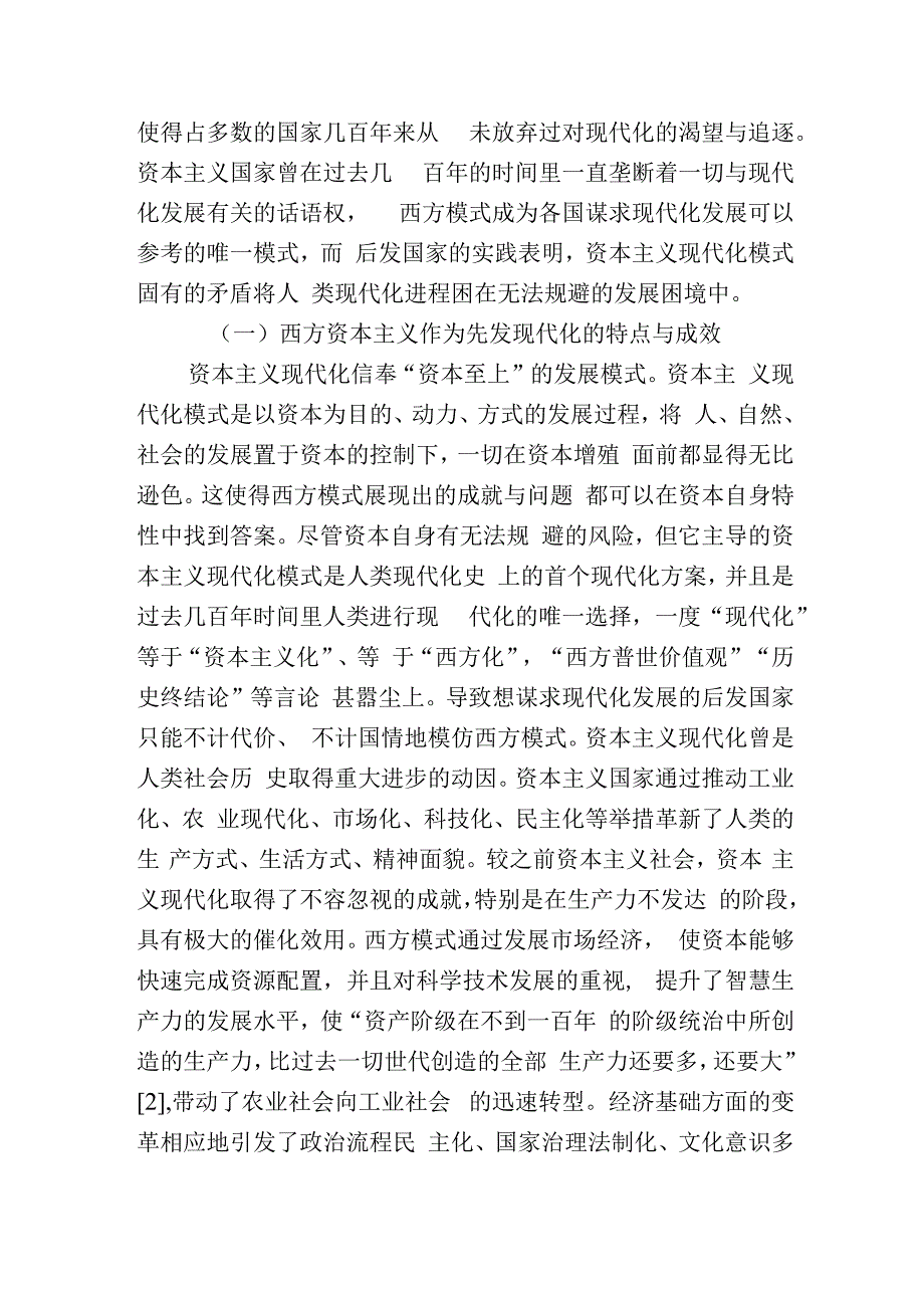 人类实现现代化的新选择.docx_第2页