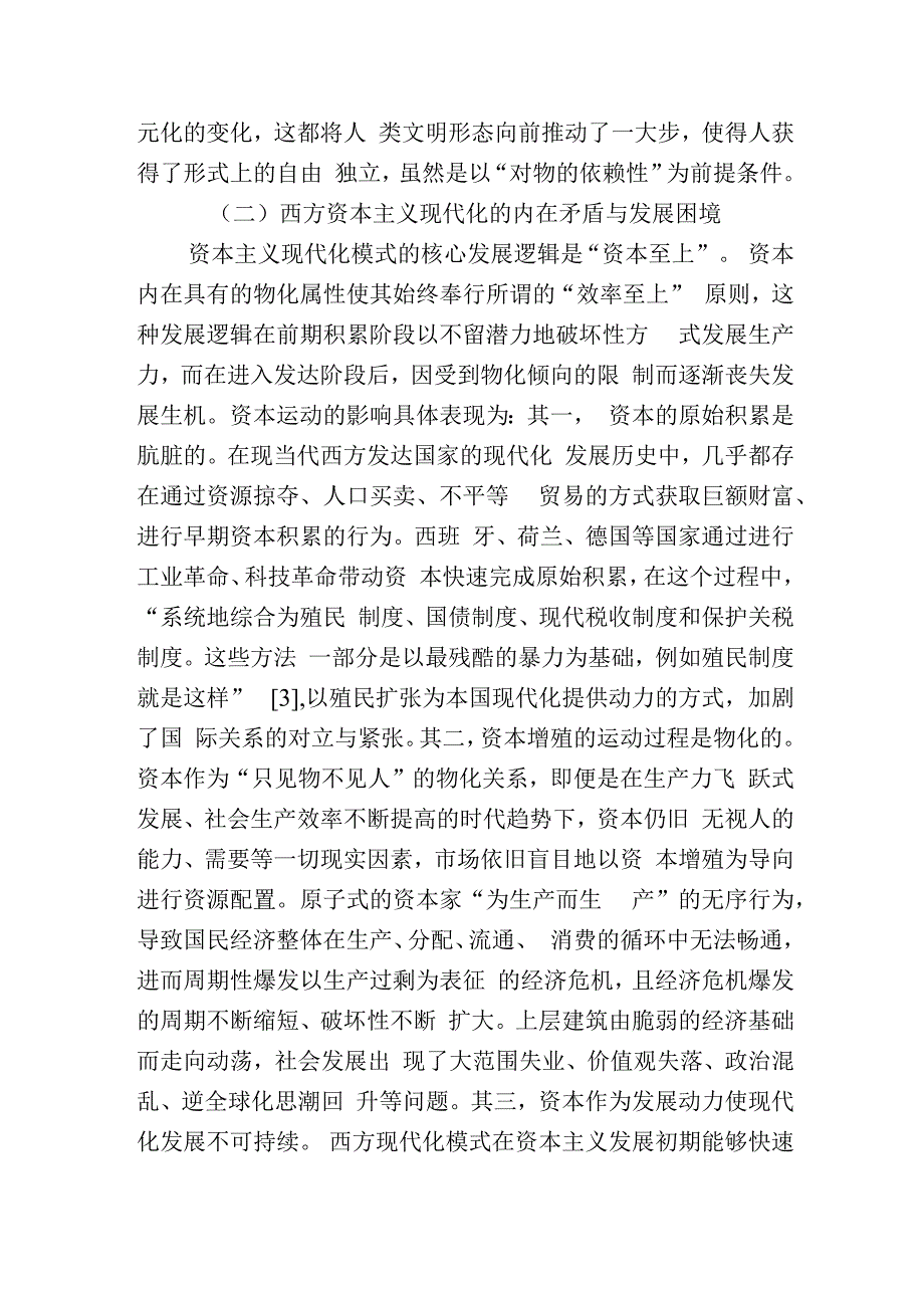 人类实现现代化的新选择.docx_第3页