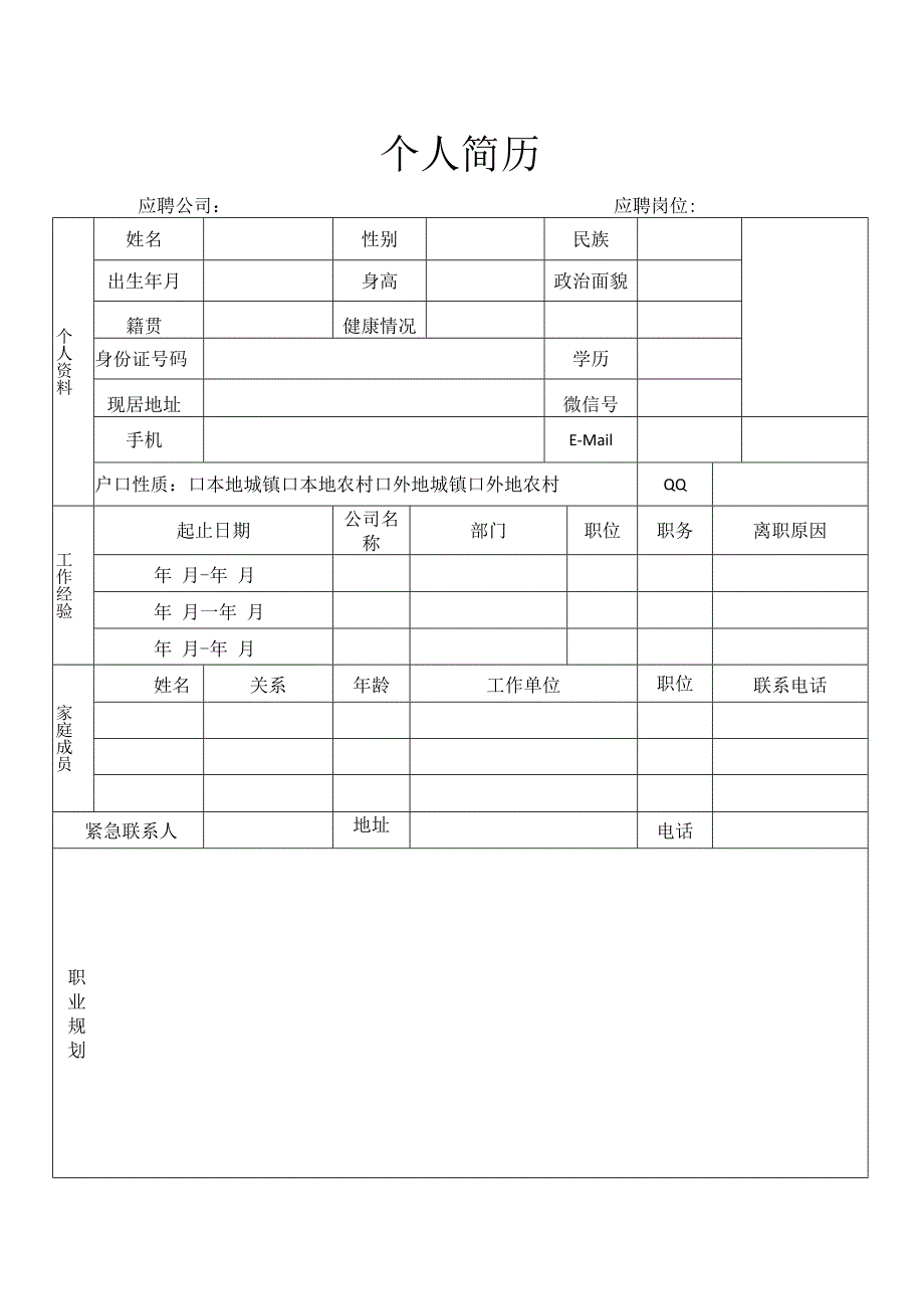 个人简历3.docx_第1页