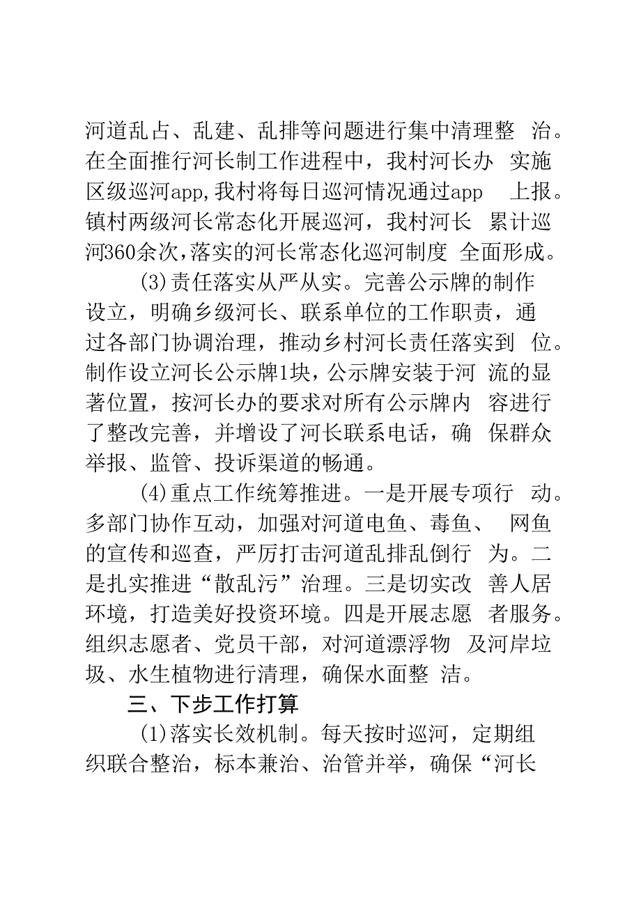 XX村2023年河长履职情况报告.docx_第2页