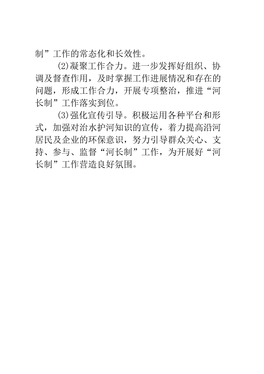 XX村2023年河长履职情况报告.docx_第3页