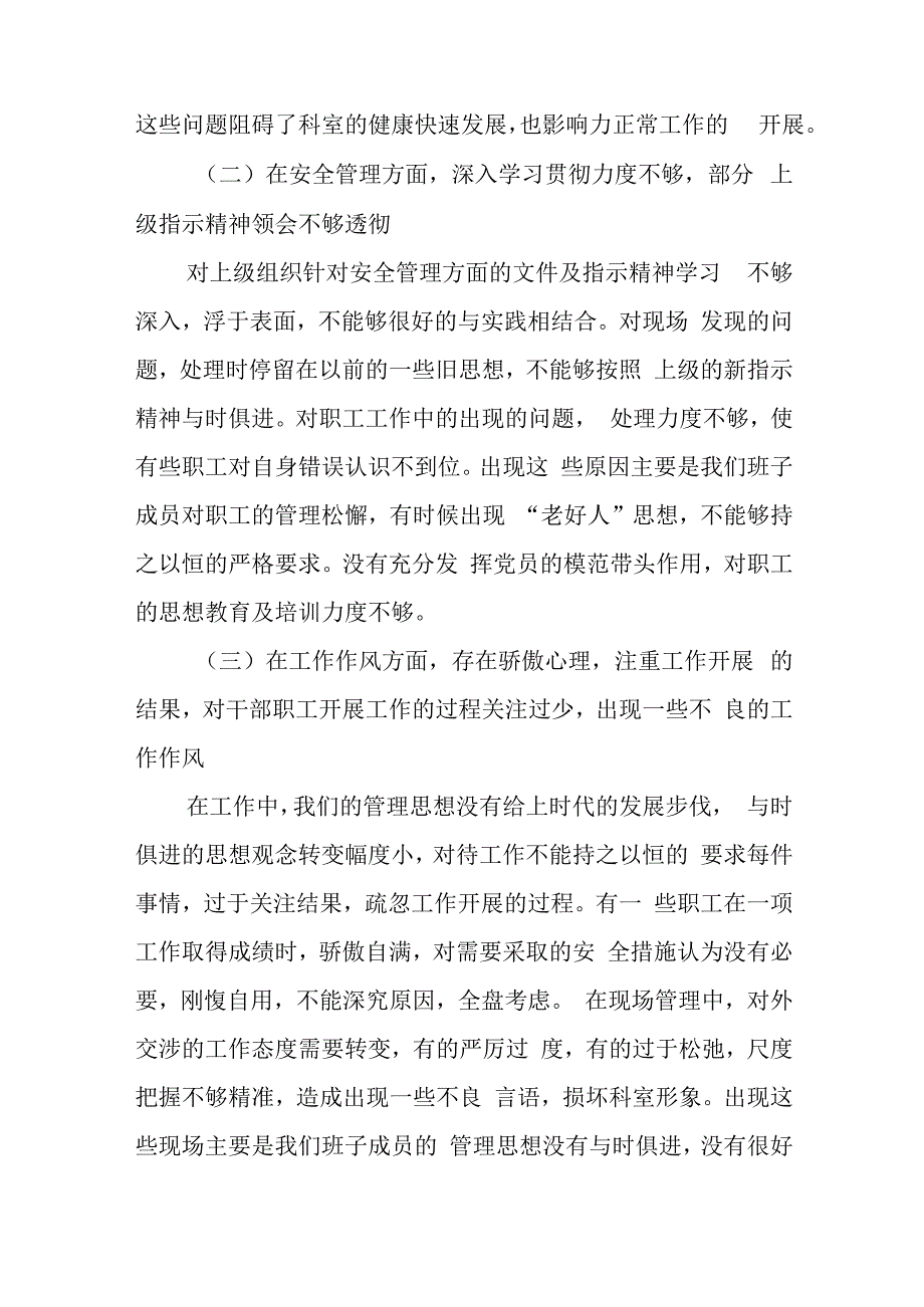 党支检查对照材料推荐5篇与预备党员写转正申请书模板8篇.docx_第2页