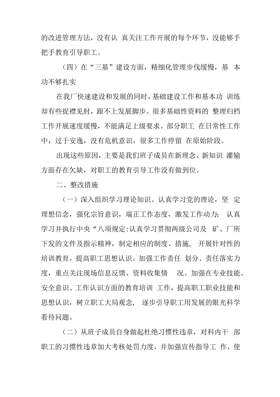 党支检查对照材料推荐5篇与预备党员写转正申请书模板8篇.docx_第3页