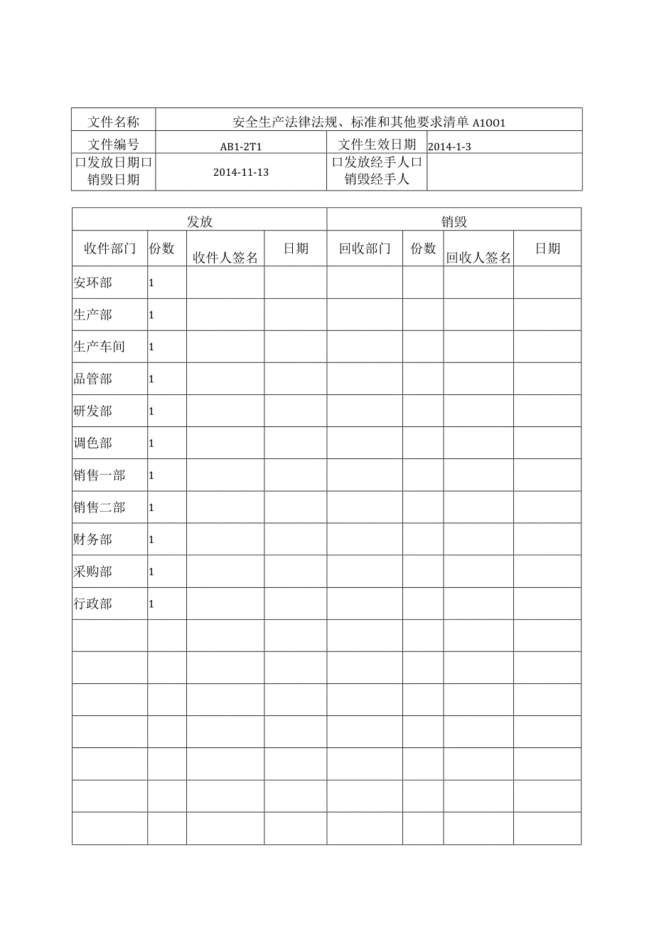 件发放销毁记录.docx_第1页