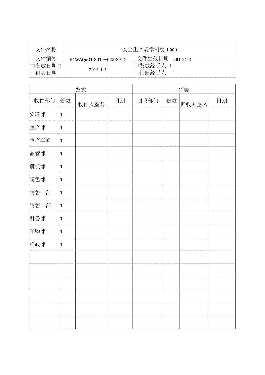 件发放销毁记录.docx_第2页