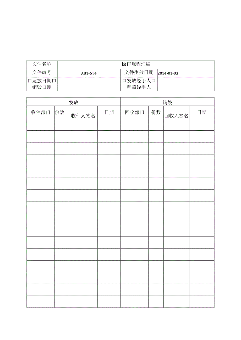 件发放销毁记录.docx_第3页