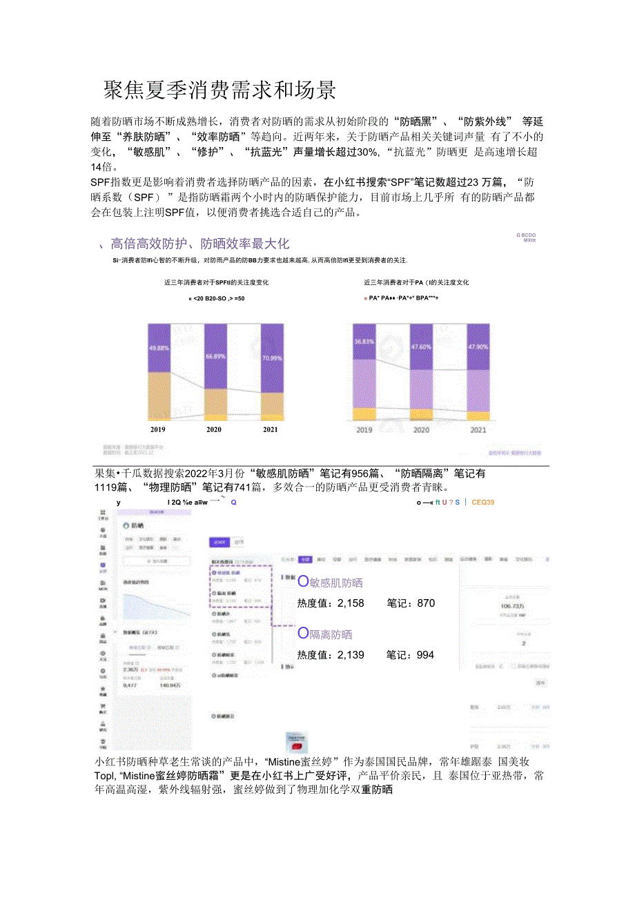 为了不被晒黑这届年轻人有多拼？_ 小红书防晒趋势洞察 (1).docx_第3页