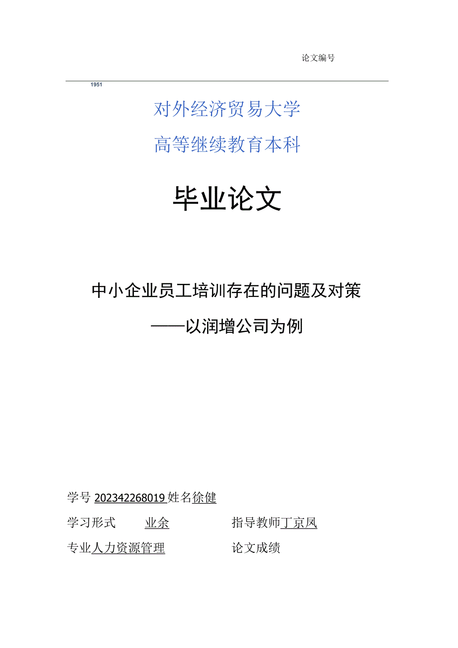 企业培训.docx_第1页