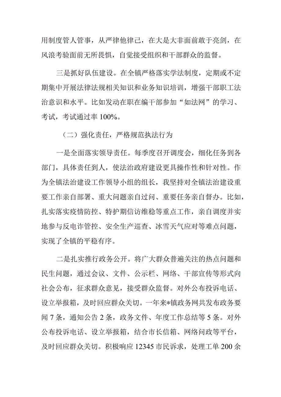 X镇长履行推进法治建设第一责任人职责情况述职报告.docx_第2页