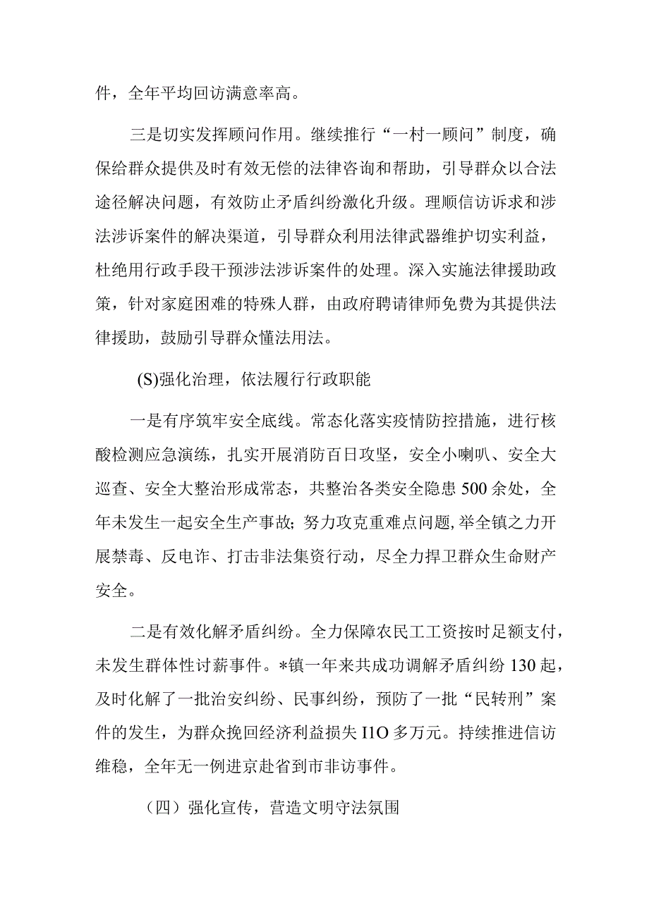 X镇长履行推进法治建设第一责任人职责情况述职报告.docx_第3页