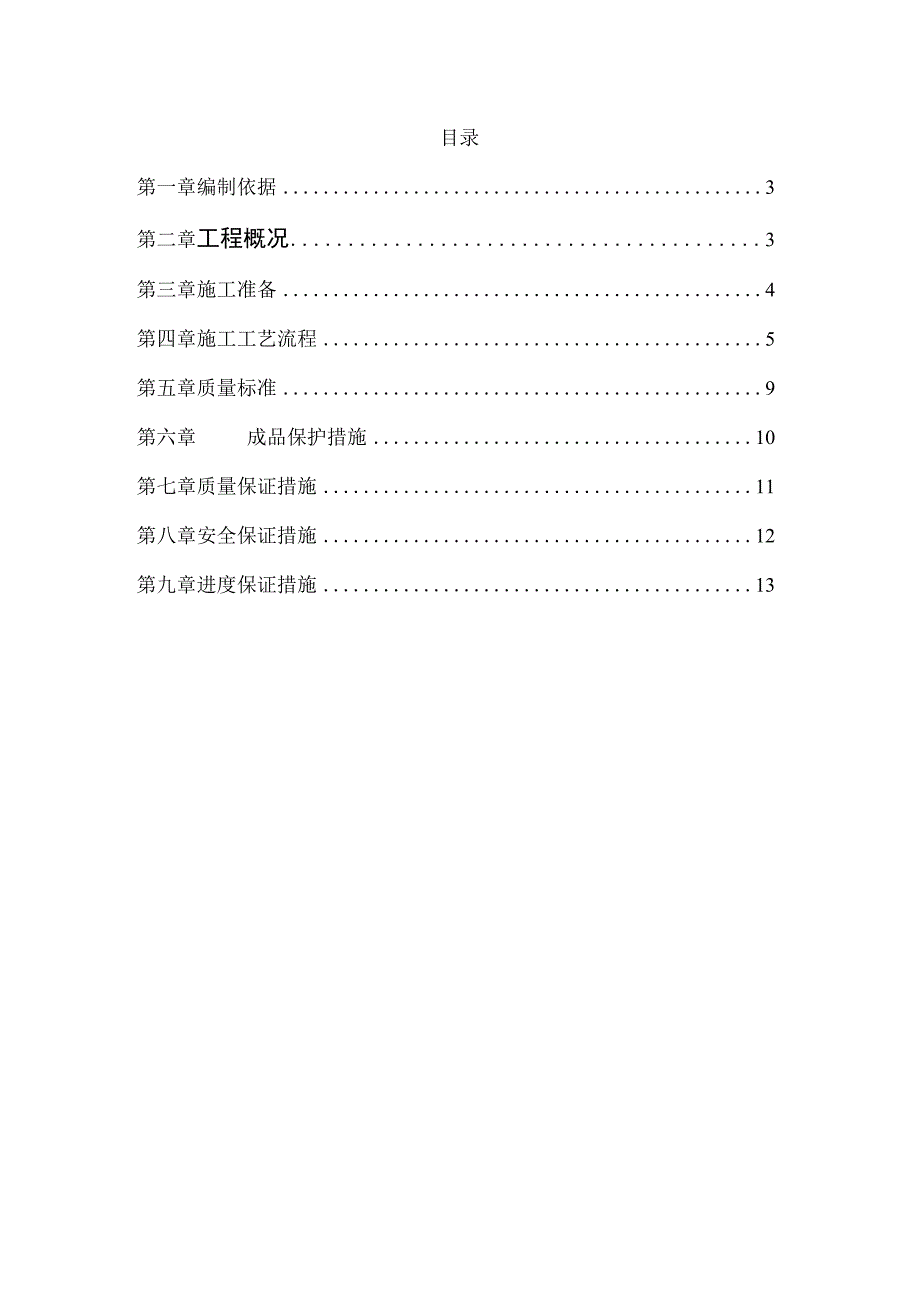 住宅内墙免抹灰施工方案（示范文本）.docx_第2页