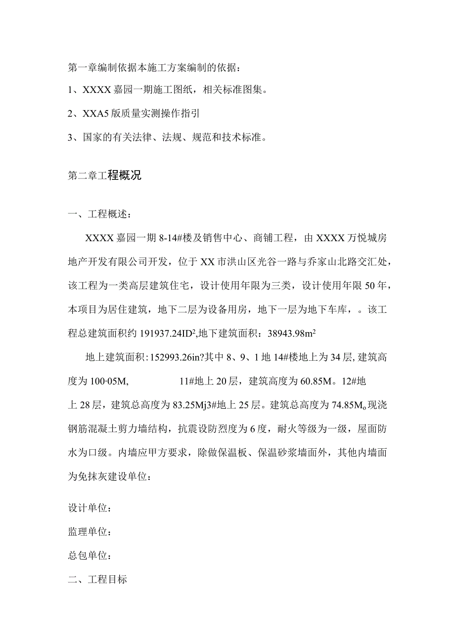 住宅内墙免抹灰施工方案（示范文本）.docx_第3页