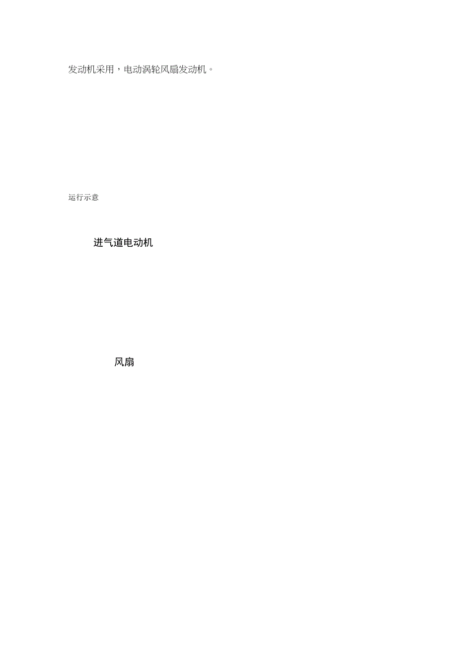 一种低成本高速度空中运输.docx_第2页