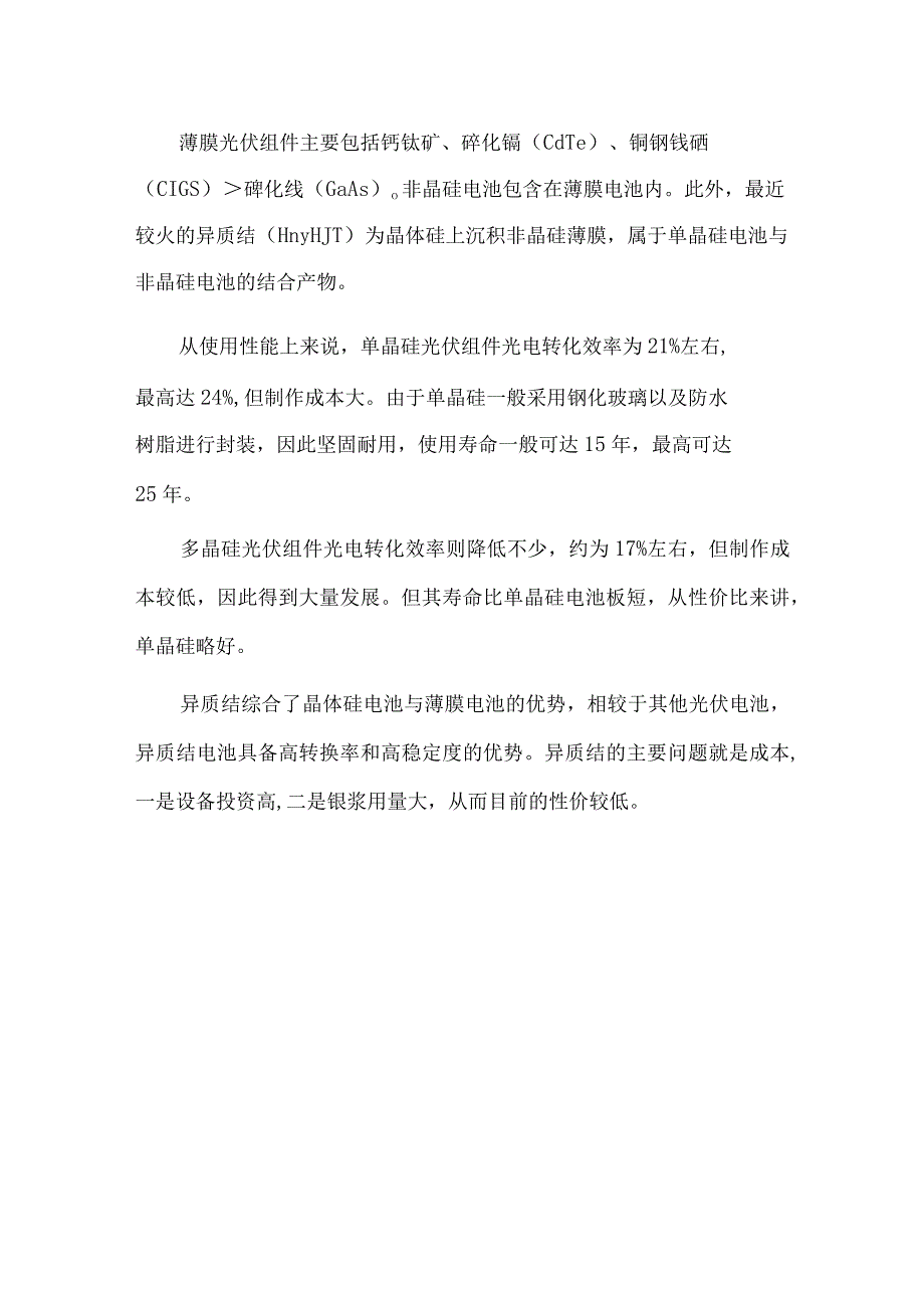 光伏系统基础知识.docx_第3页