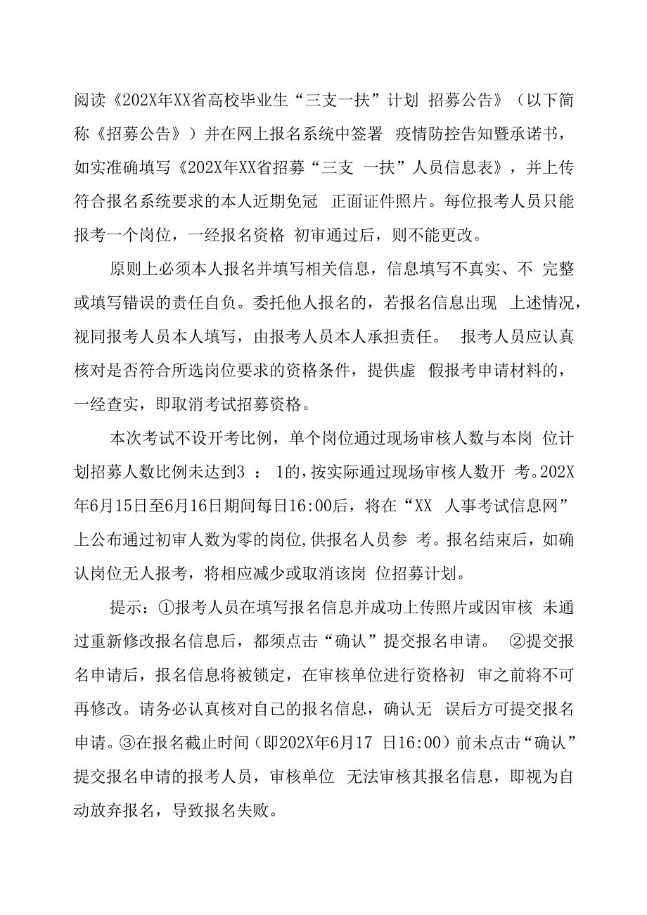 XX省202X年三支一扶计划招募工作方案.docx_第3页