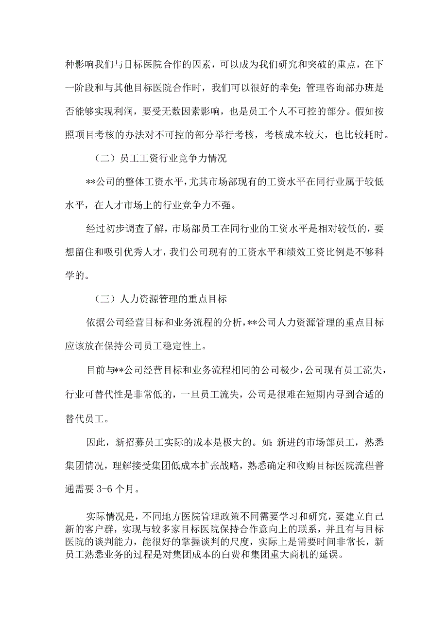 企业公司绩效考核办法4篇.docx_第2页