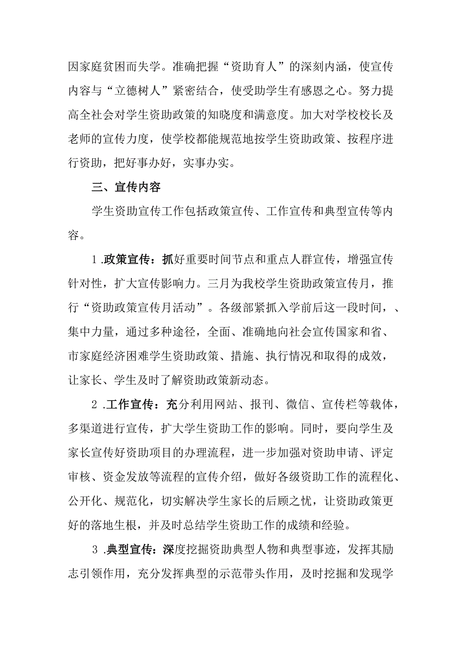 中学2023年学生资助工作宣传方案.docx_第2页