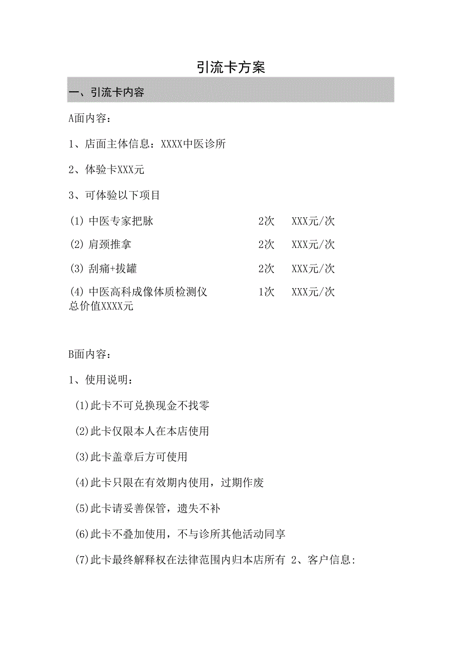 中医馆诊所引流卡设计方案.docx_第1页
