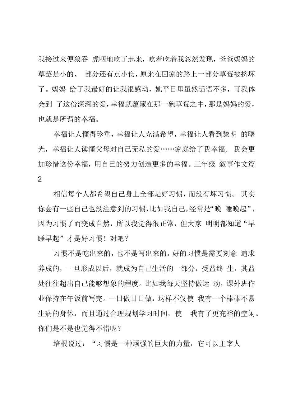 三年级叙事作文锦集6篇.docx_第2页