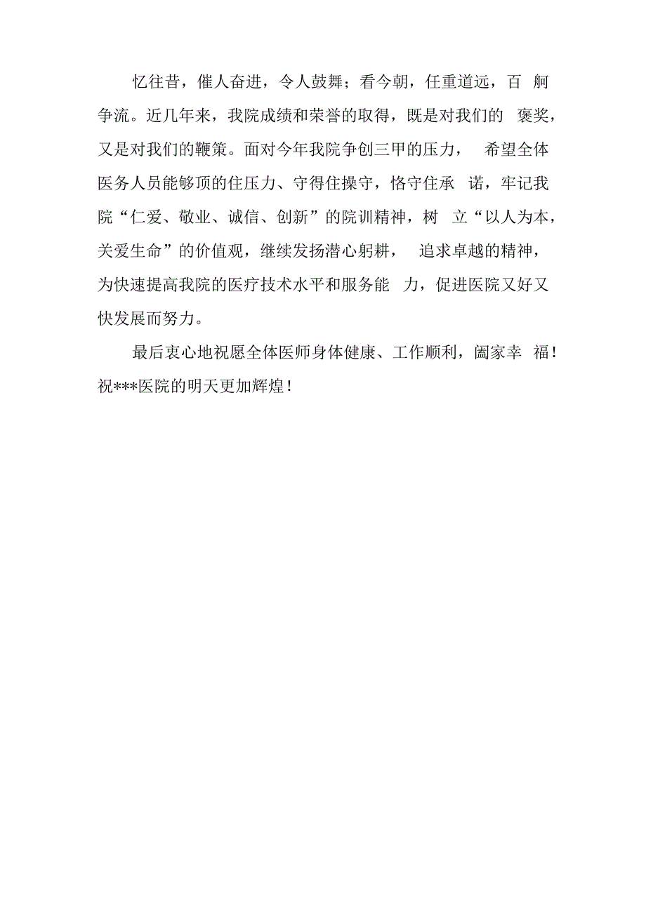 中国医师节院长致辞.docx_第2页