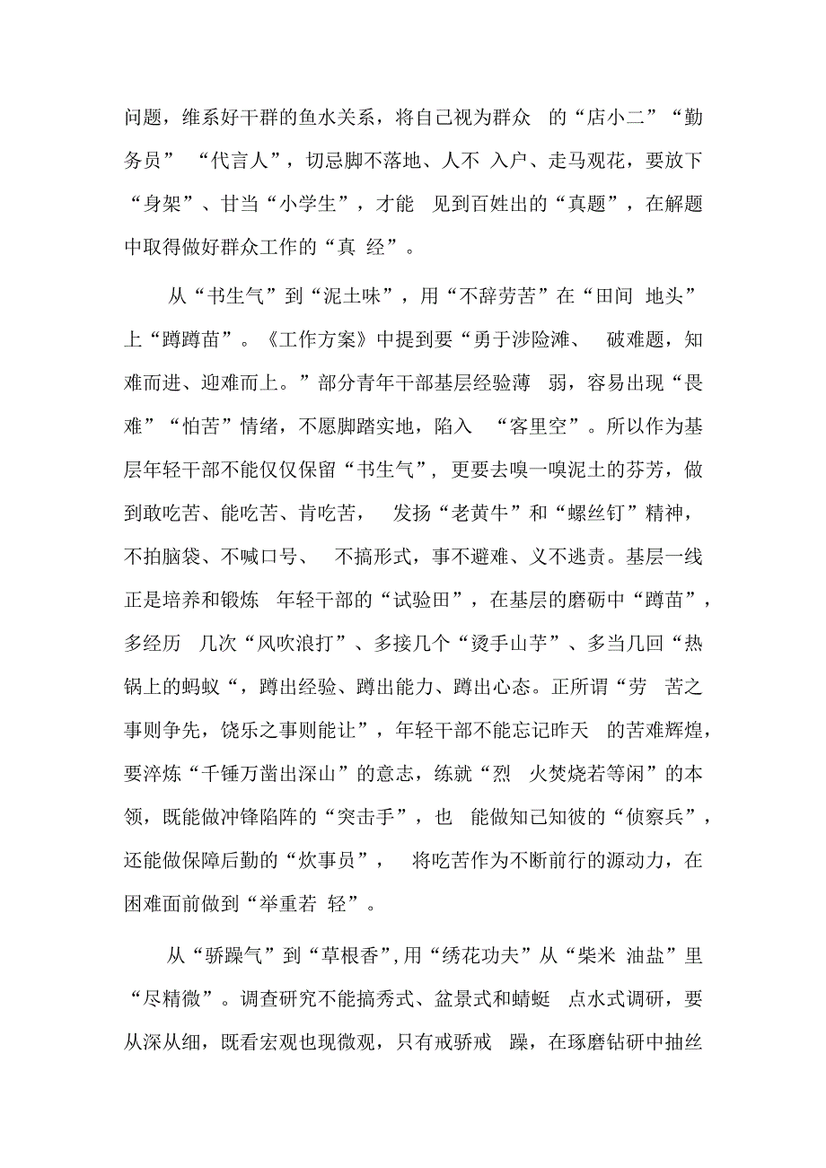 党员领导干部学习贯彻《关于在全党大兴调查研究的工作方案》心得体会共5篇.docx_第2页