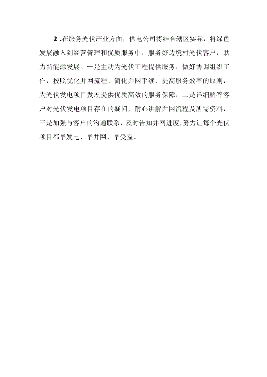 供电公司服务边境村工作总结.docx_第3页