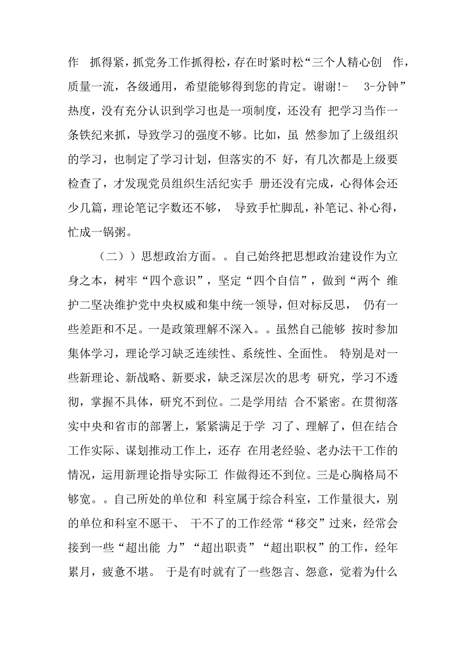 五个方面对照材料优质6篇与组织和活会对照材料5篇.docx_第2页