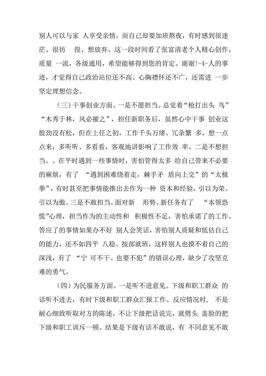 五个方面对照材料优质6篇与组织和活会对照材料5篇.docx_第3页