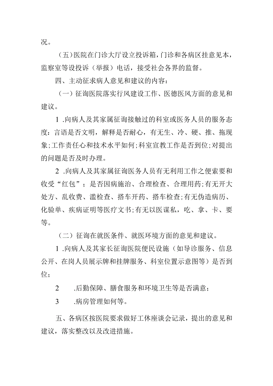 主动收集征求病人意见制度.docx_第2页