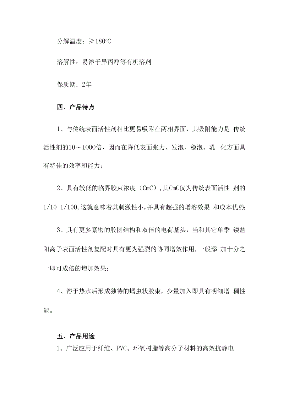 丙撑基双十八烷基二甲基氯化铵产品简介.docx_第2页