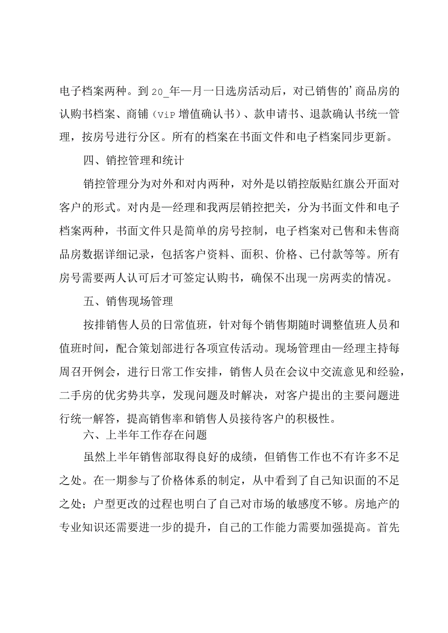 二手房房产销售工作总结4篇.docx_第2页