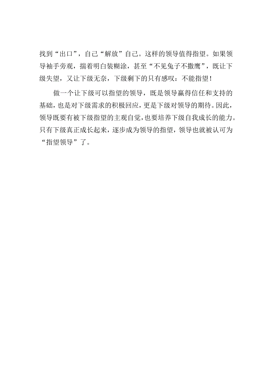 下级的指望.docx_第3页