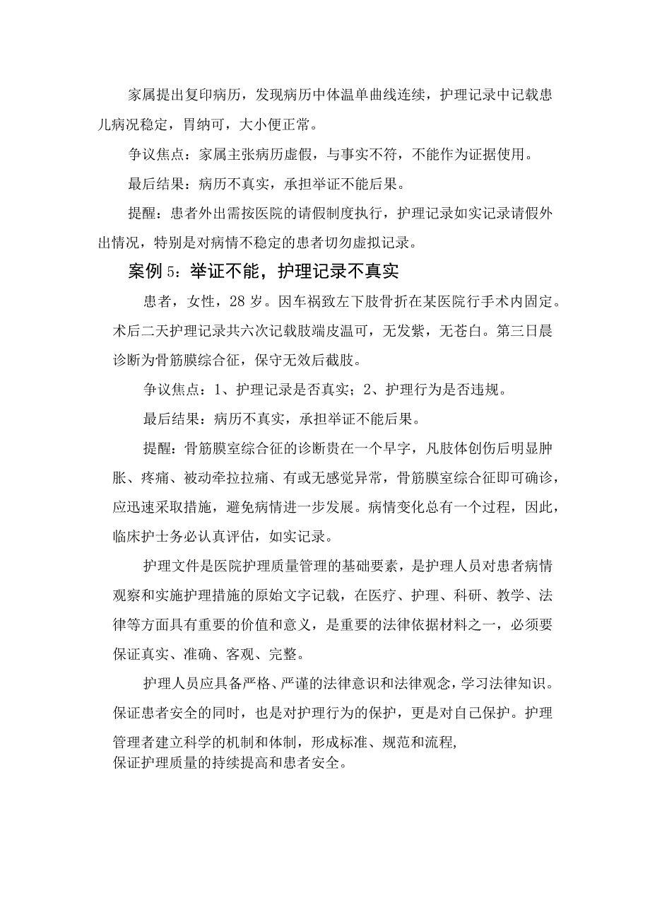 临床护理书写护理记录要求及护理记录相关的纠纷警示案例.docx_第3页