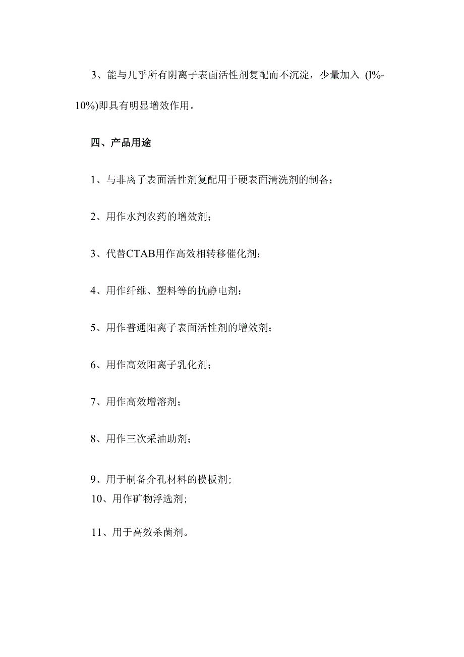 丙撑基双癸烷基聚氧乙烯基氯化铵产品简介.docx_第2页