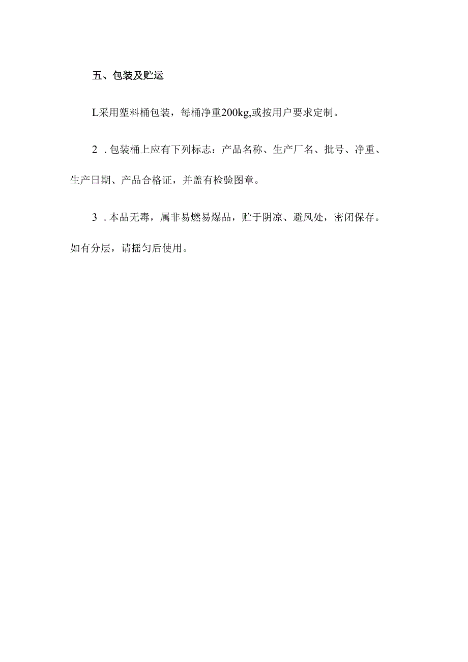 丙撑基双癸烷基聚氧乙烯基氯化铵产品简介.docx_第3页