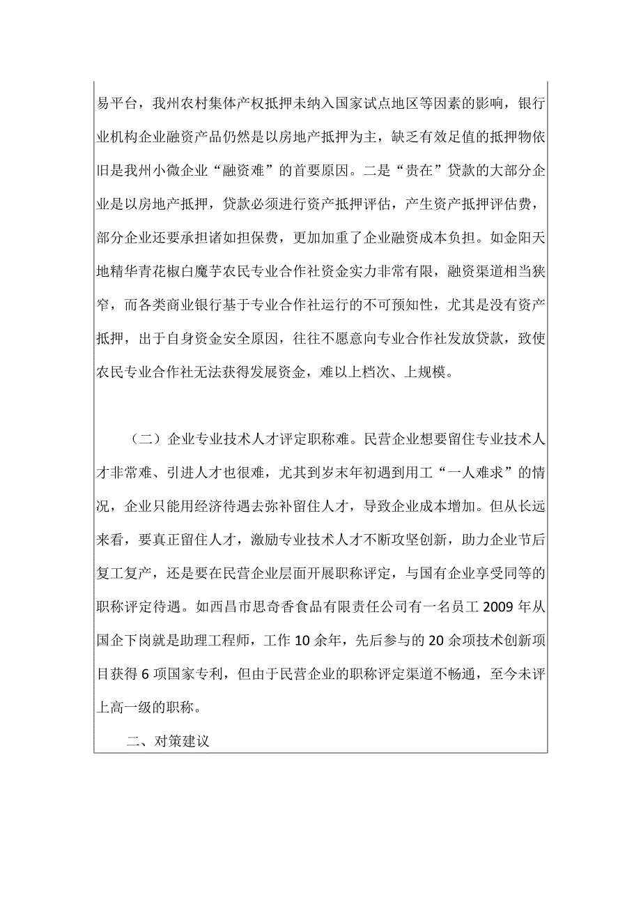 x州春节后企业复工复产面临的问题及建议.docx_第2页