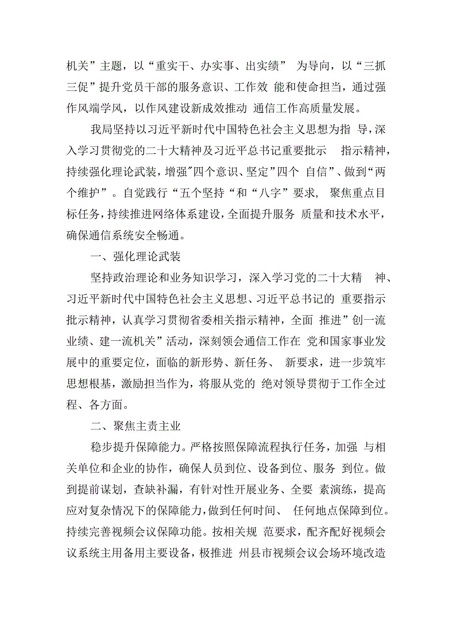 三抓三促行动专题研讨发言材料精选共计3篇_003.docx_第3页