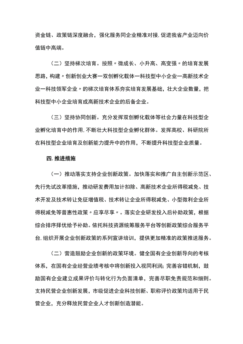 企业技术创新能力提升行动方案.docx_第2页