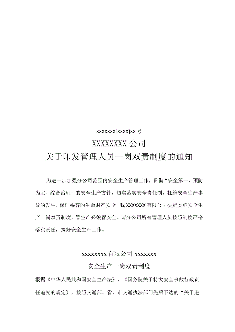 一岗双责制度.docx_第1页