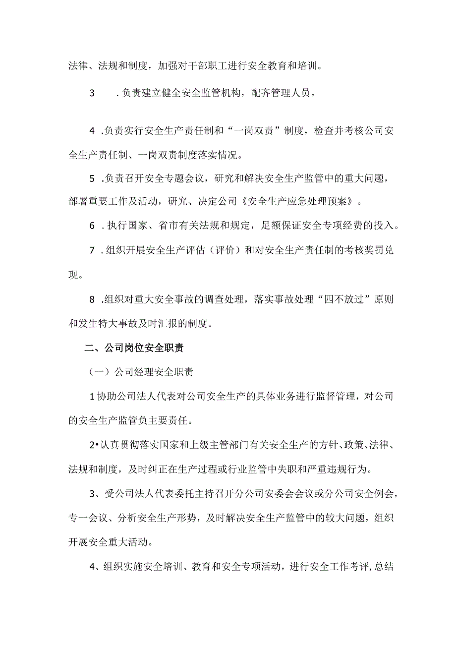 一岗双责制度.docx_第3页