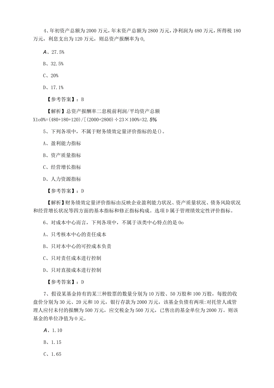 七月上旬中级会计师财务管理第一次月底测试卷.docx_第2页