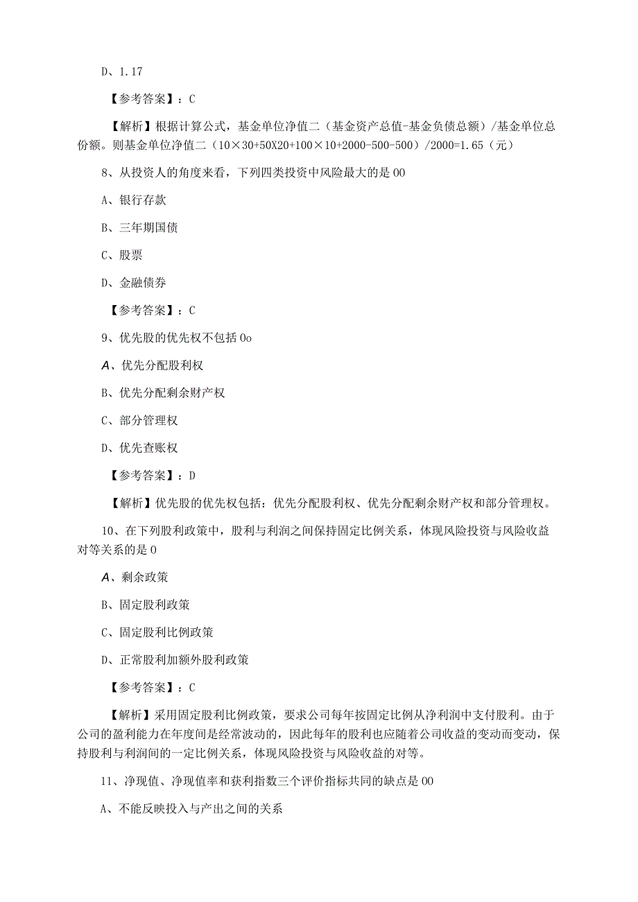 七月上旬中级会计师财务管理第一次月底测试卷.docx_第3页