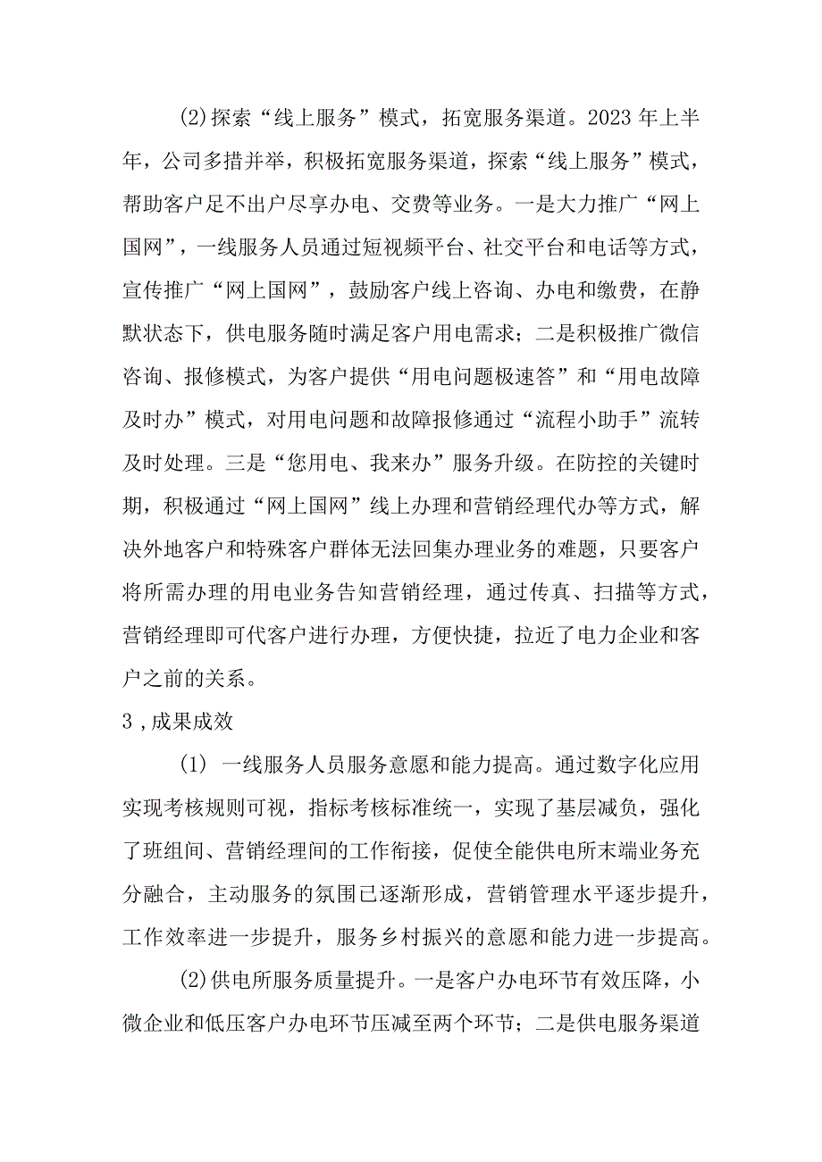 供电公司数字化建设典型经验.docx_第2页