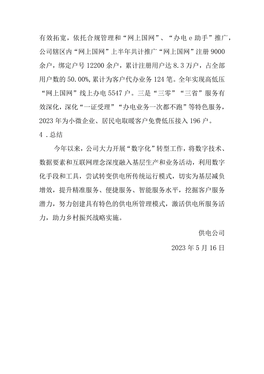 供电公司数字化建设典型经验.docx_第3页