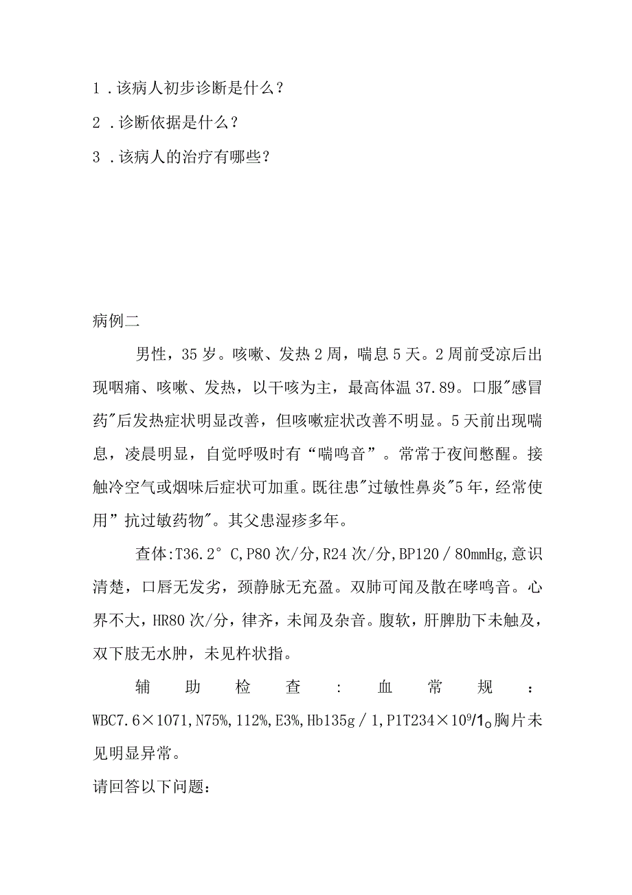 临床内科病例分析案例.docx_第2页