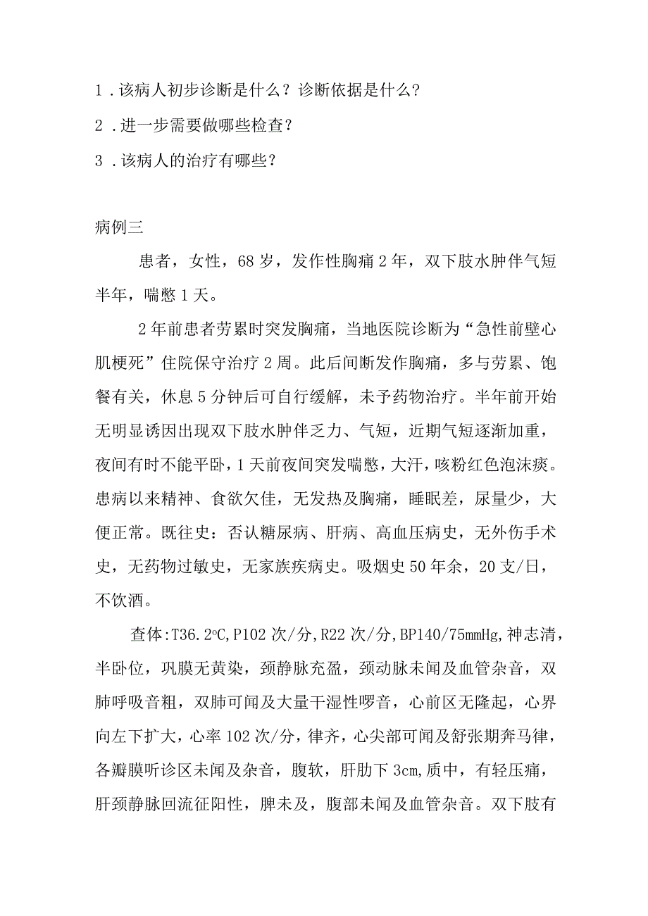 临床内科病例分析案例.docx_第3页